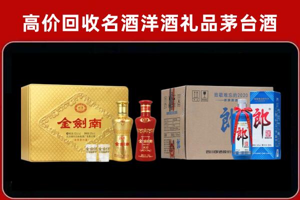 濂溪区回收剑南春酒